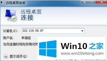 Win10系统远程连接命令怎么用的解决手法