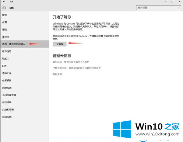 win10助手小娜怎么彻底关闭的具体处理方式