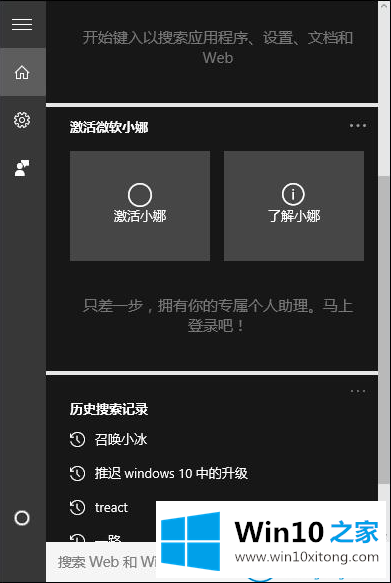 win10助手小娜怎么彻底关闭的具体处理方式