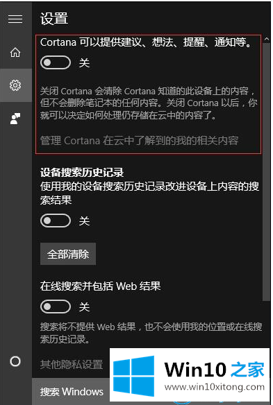 win10助手小娜怎么彻底关闭的具体处理方式