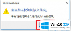 老鸟传授Win10系统文件访问被拒绝的详尽解决方式