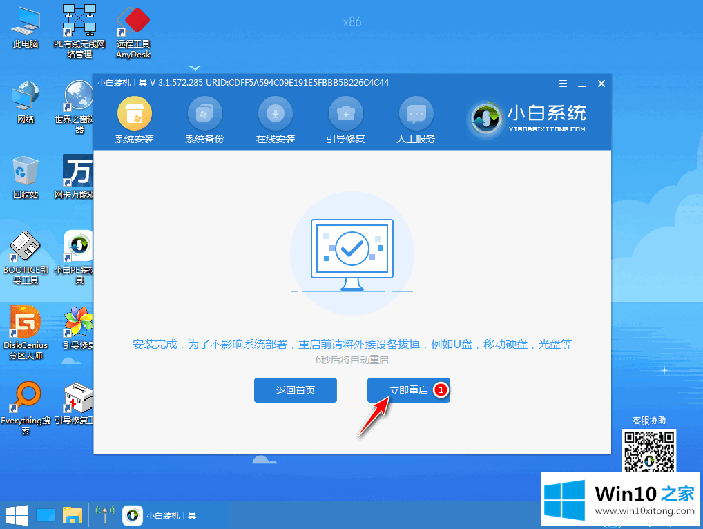 win10系统安装图文教程的具体解决法子