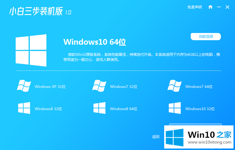 win10系统安装图文教程的具体解决法子