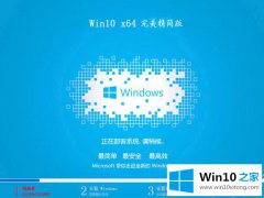 本文分析Win10完美精简版的具体处理对策