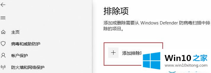 Win10专业版防火墙要怎么添加白名单的修复手段