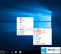 图文给你说Win10专业版如何一键关闭所有程序的详细解决教程