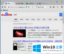 图文演示win10系统怎么安装directx9.0的具体处理伎俩