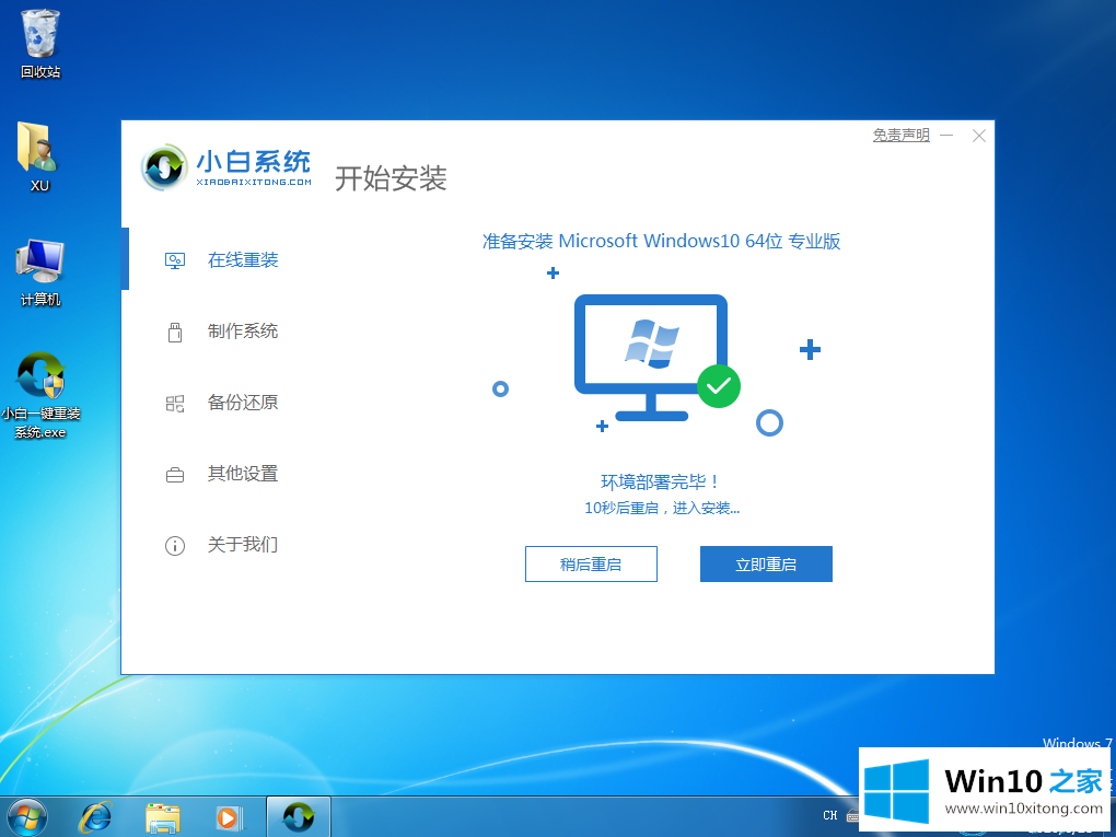 win10重装系统图文教程的具体办法