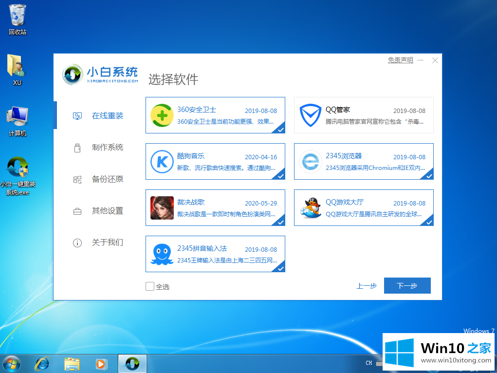 win10重装系统图文教程的具体办法