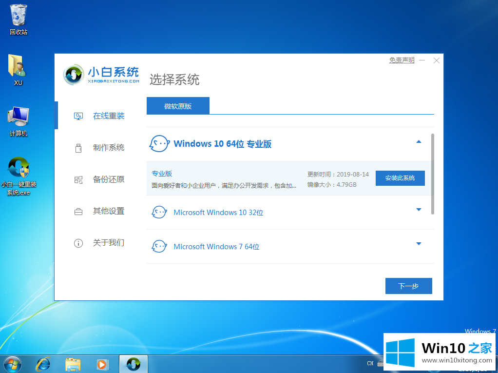 win10重装系统图文教程的具体办法