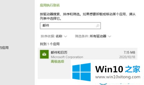 win10系统自带邮件和日历的具体处理手法