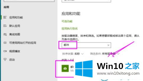 win10系统自带邮件和日历的具体处理手法