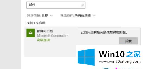 win10系统自带邮件和日历的具体处理手法