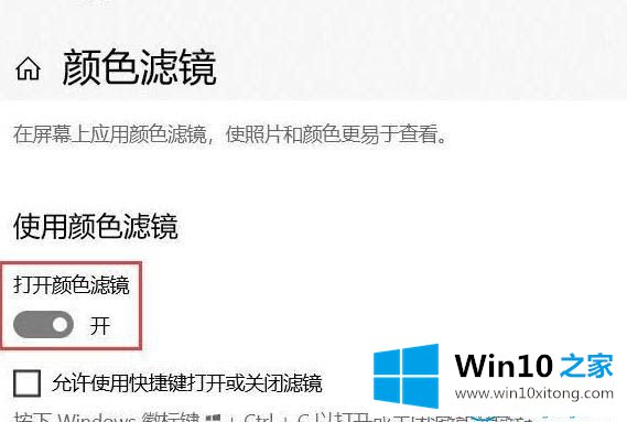 win10系统中色盲功能的详细处理法子