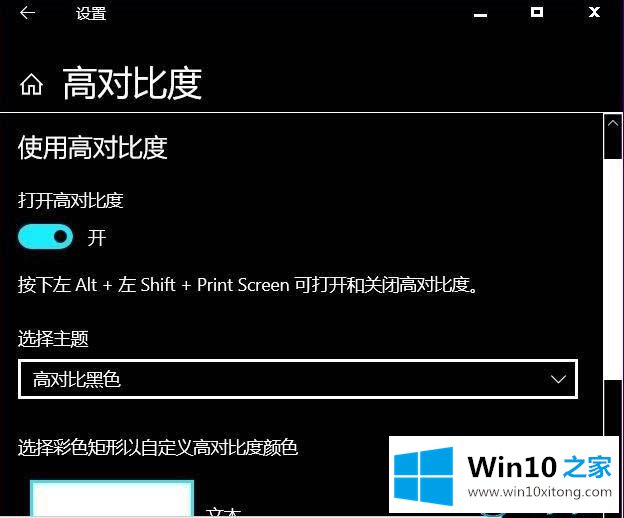 win10系统中色盲功能的详细处理法子