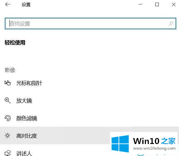 win10系统中色盲功能的详细处理法子