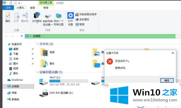 win10升级后打不开F盘等磁盘的解决介绍