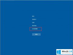 老司机处理win10系统底部任务栏无响应的解决办法