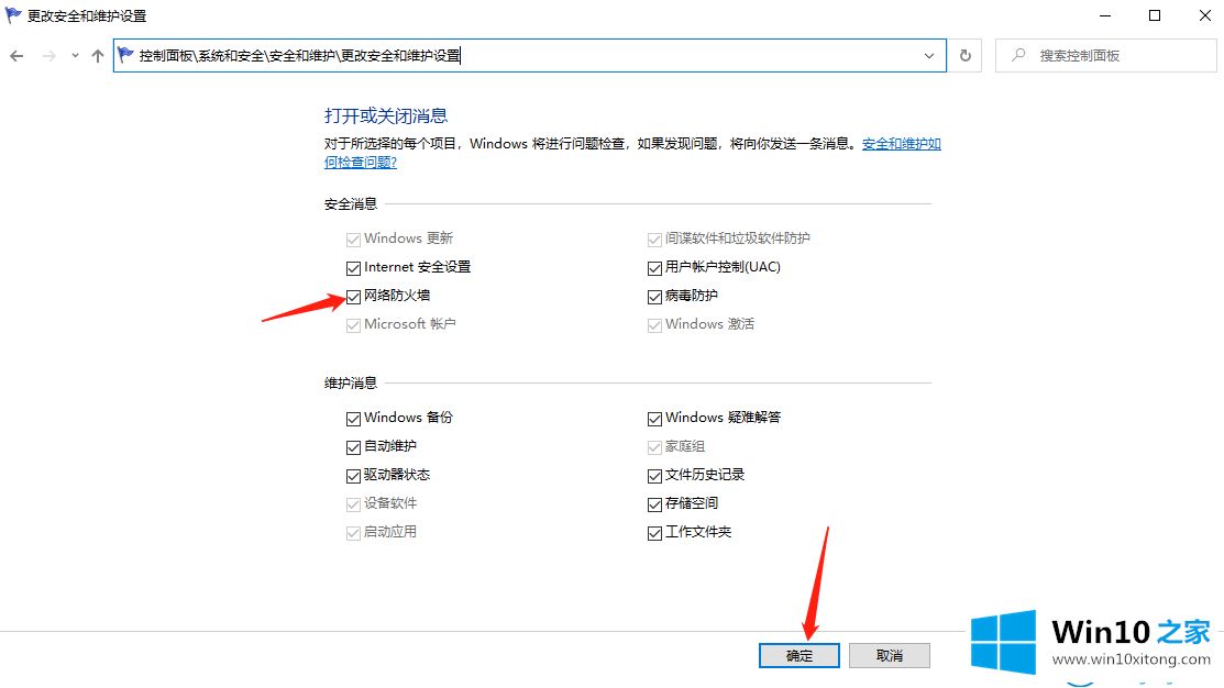 win10系统防火墙提醒的完全处理要领