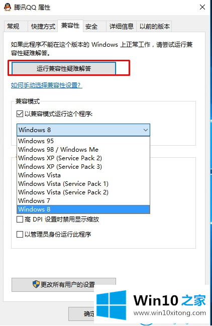 win10系统怎么以兼容模式打开运行程序的具体解决要领