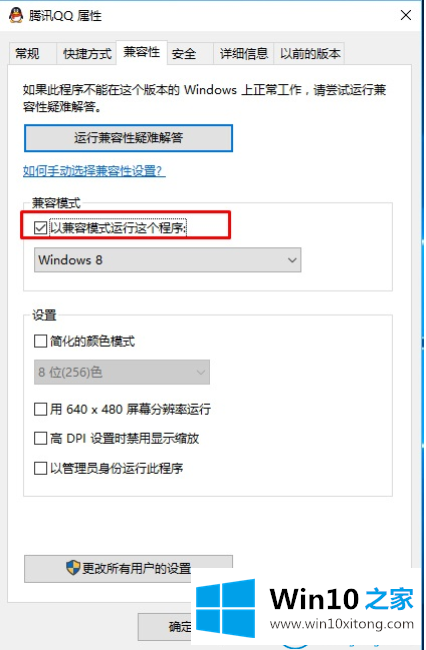 win10系统怎么以兼容模式打开运行程序的具体解决要领