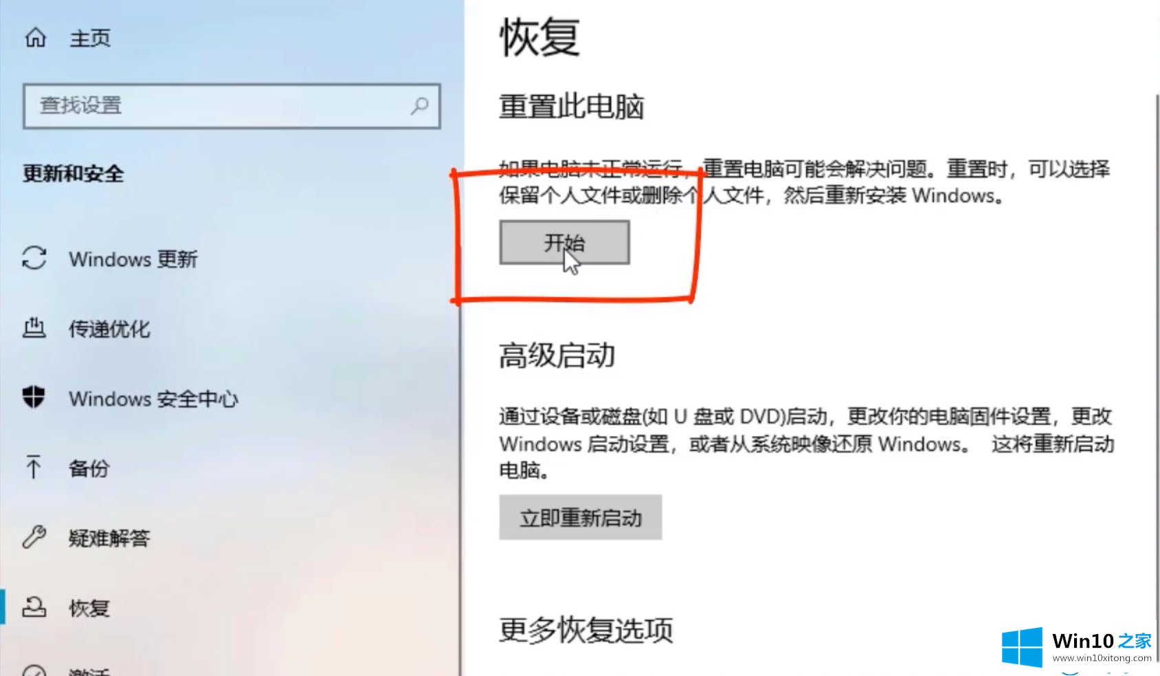 win10系统的详尽操作举措