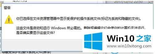 win10系统隐藏文件夹的修复要领