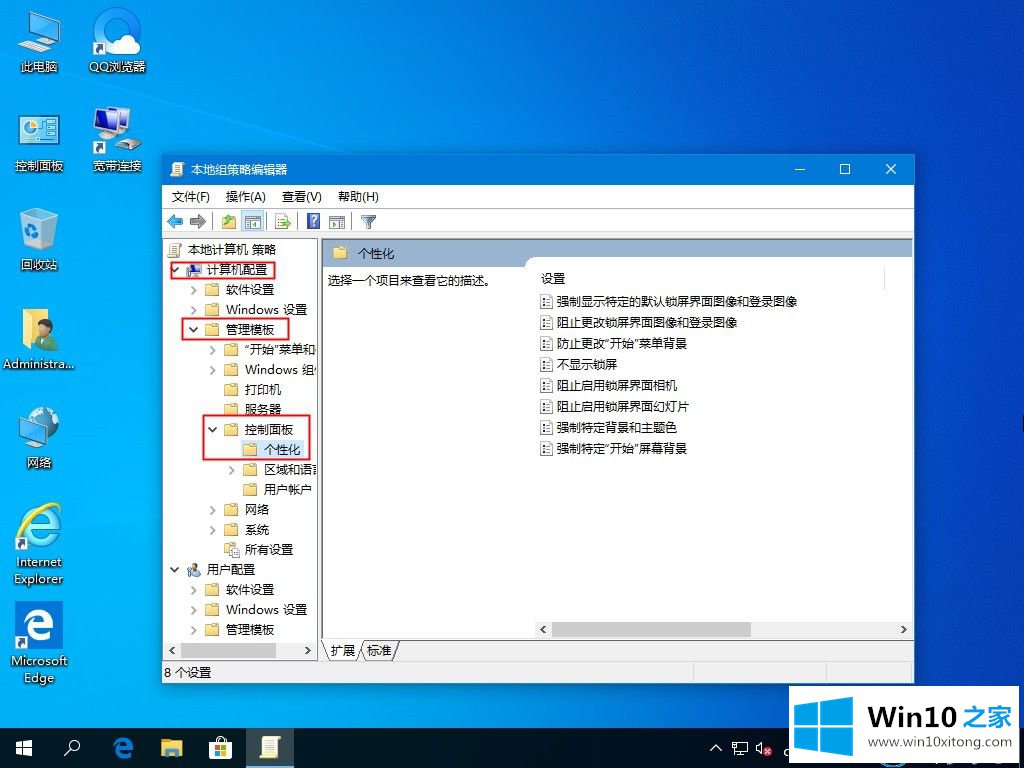 Win10系统背景颜色无法锁定的处理对策