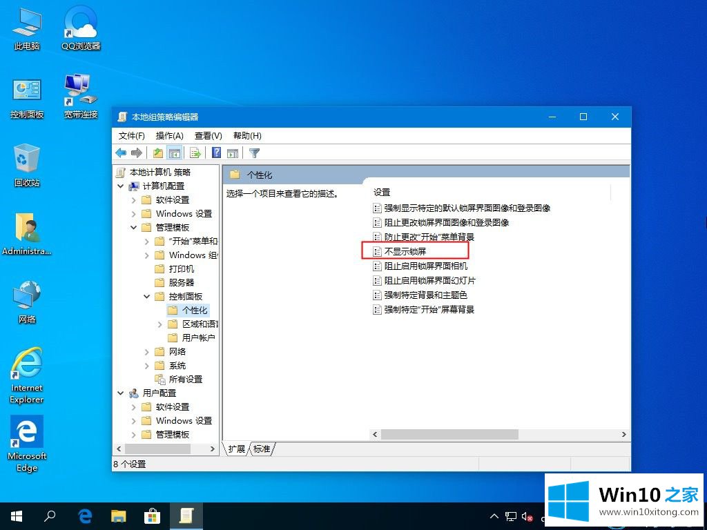 Win10系统背景颜色无法锁定的处理对策