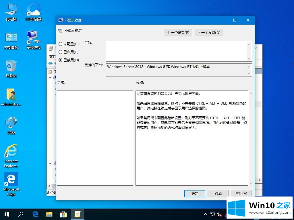 Win10系统背景颜色无法锁定的处理对策