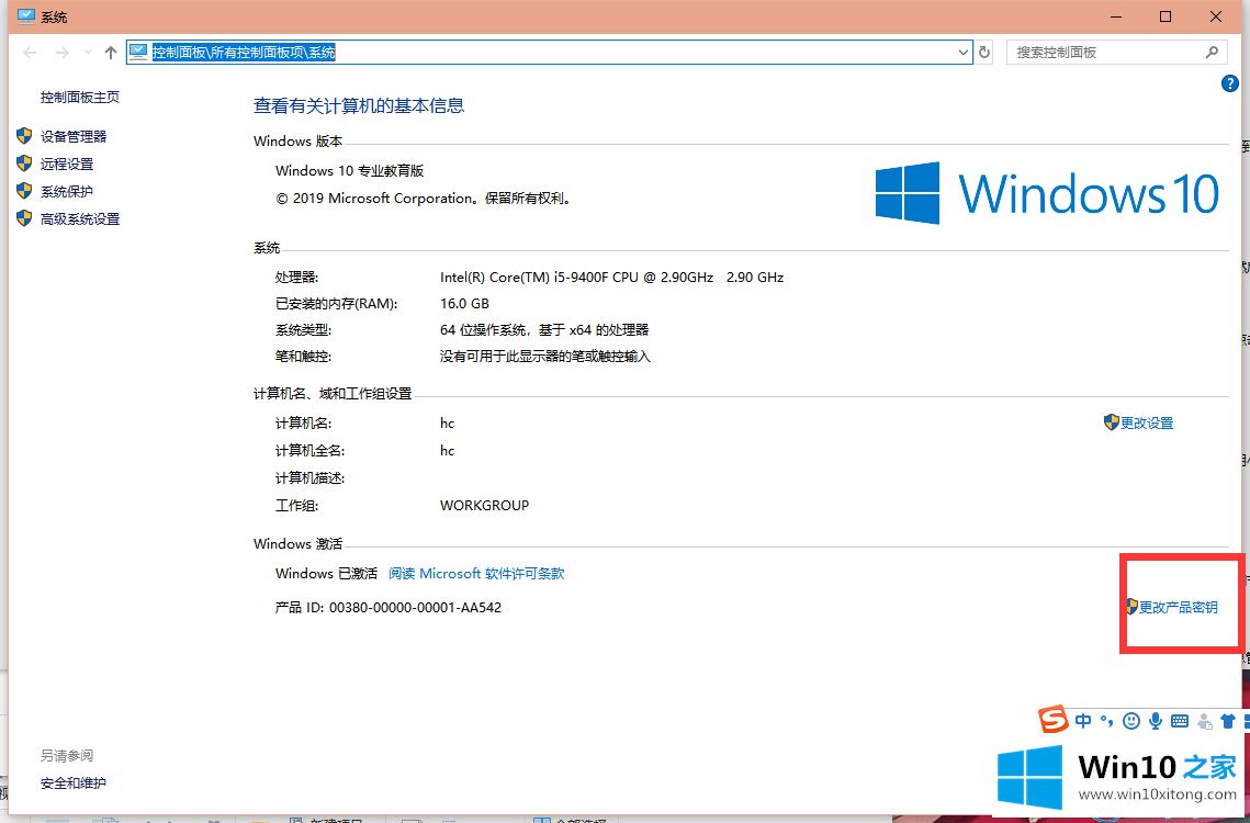 win10家庭版激活密钥及使用方法的处理法子