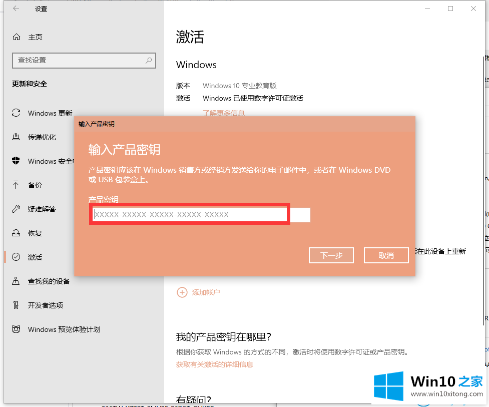 win10家庭版激活密钥及使用方法的处理法子