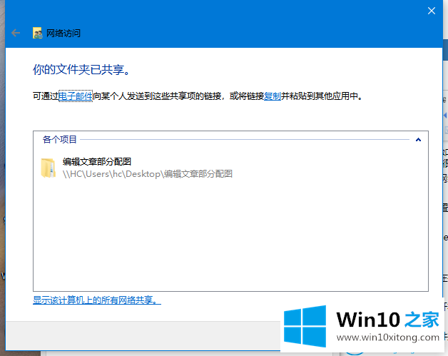 win10一键局域网共享工具如何使用的完全操作方式