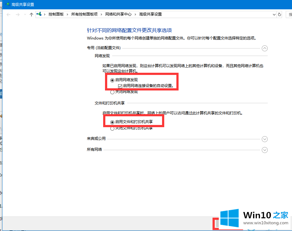 win10一键局域网共享工具如何使用的完全操作方式