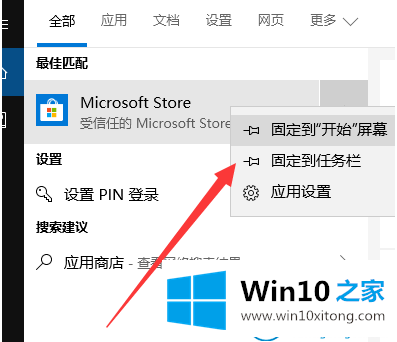 win10商店在哪里打开的操作手段