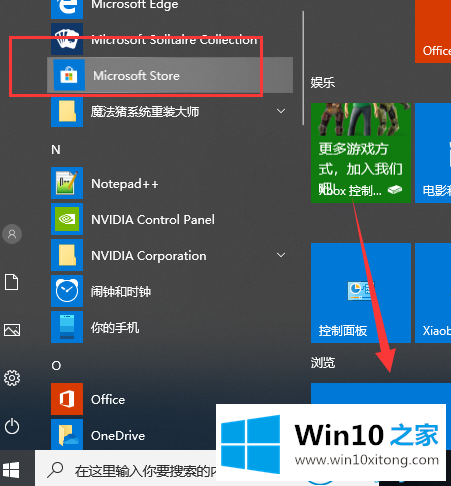 win10商店在哪里打开的操作手段