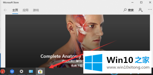 win10商店在哪里打开的操作手段