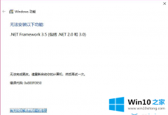 技术员教你win10无法安装.net的修复办法
