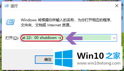 win10怎么设置定时关机命令的解决伎俩