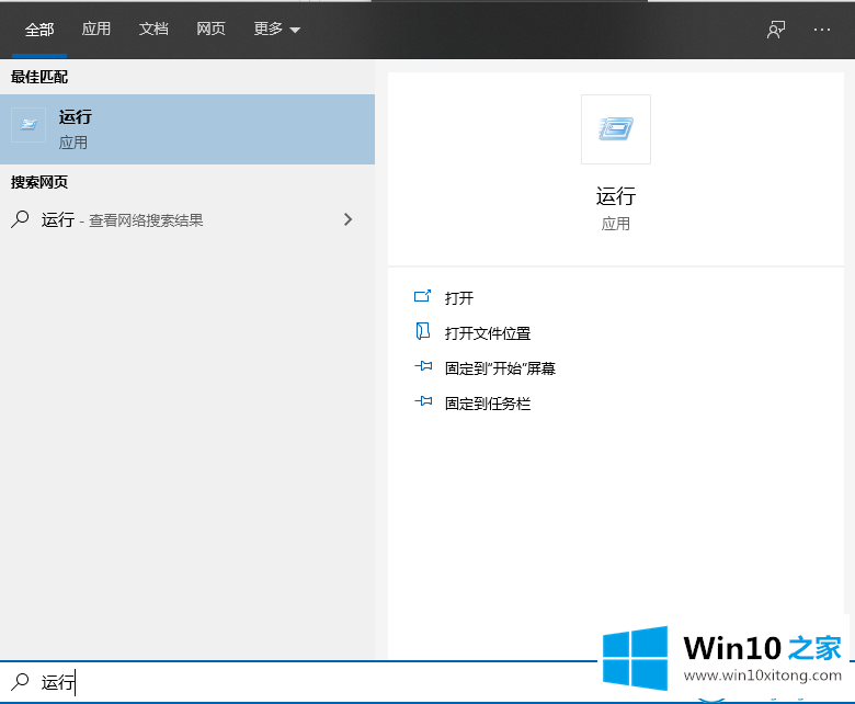 win10系统运行命令的具体操作步骤