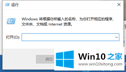 win10系统运行命令的具体操作步骤