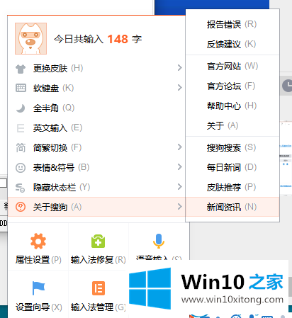 win10电脑如何把搜狗输入法变成的处理本领