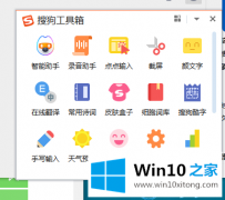 大神给你说win10电脑如何把搜狗输入法变成的处理本领