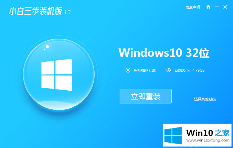 win10重装电脑教程的操作教程