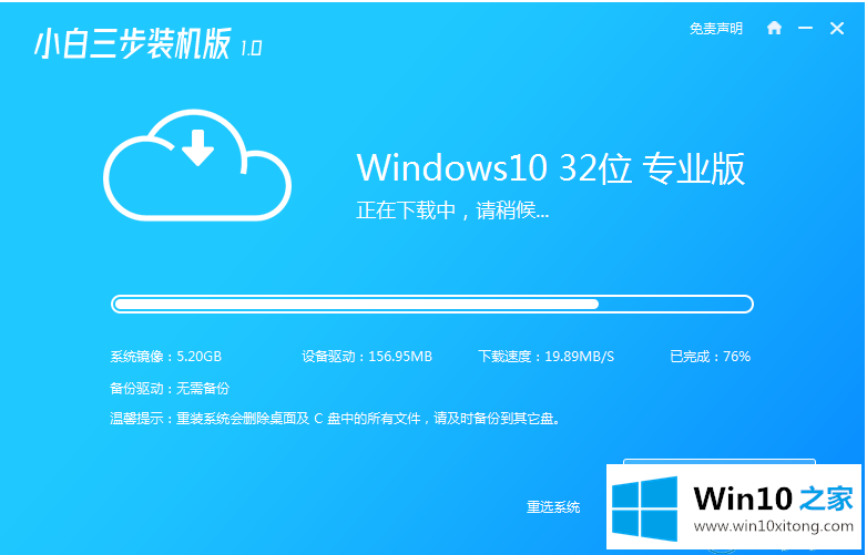 win10重装电脑教程的操作教程