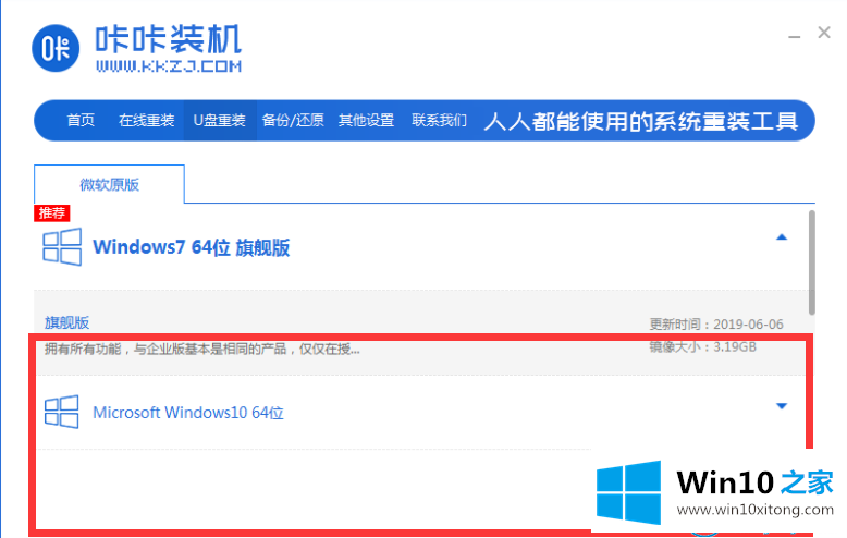 win10系统下载64位下载的详尽操作手段