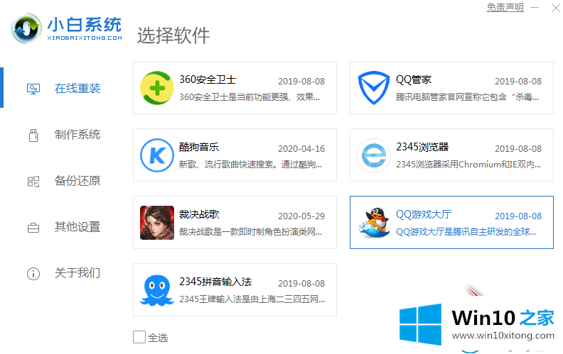 win10重装系统教程的具体操作措施