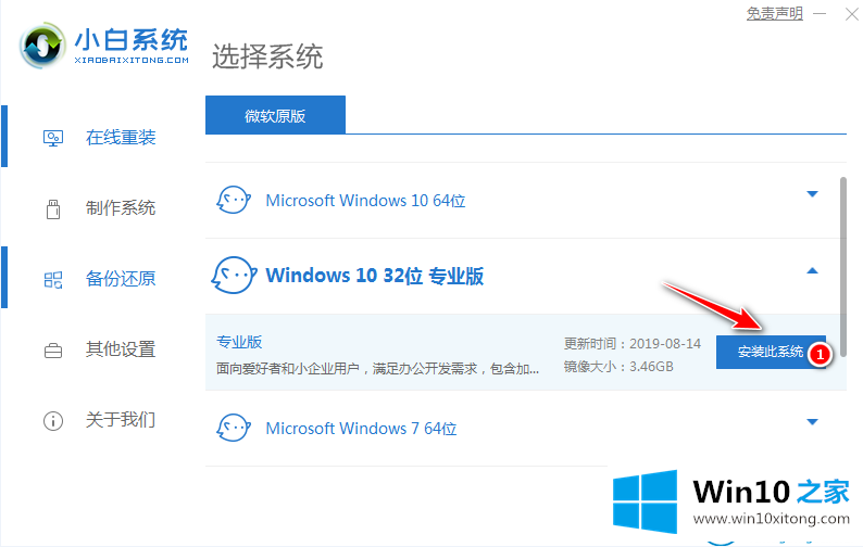 win10重装系统教程的具体操作措施