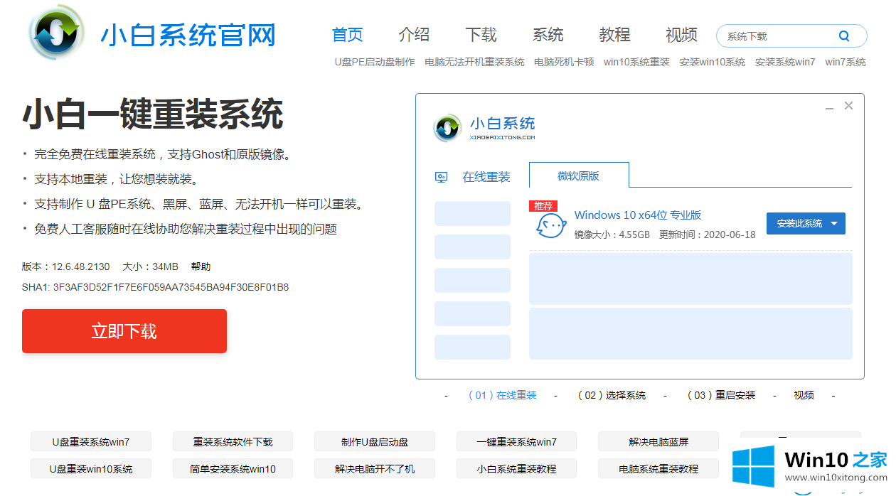 win10重装系统教程的具体操作措施