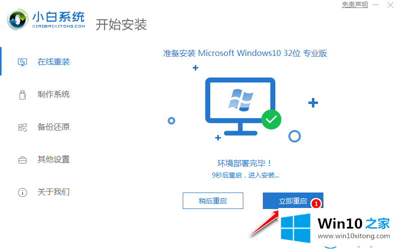 win10重装系统教程的具体操作措施